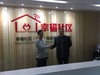 袁军会长到访幸福社区（北京）信息技术有限公司